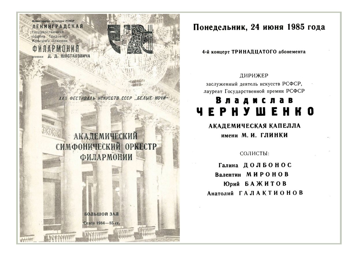 Симфонический концерт
Дирижер – Владислав Чернушенко